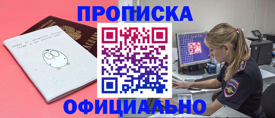 прописка для работы в Железноводске