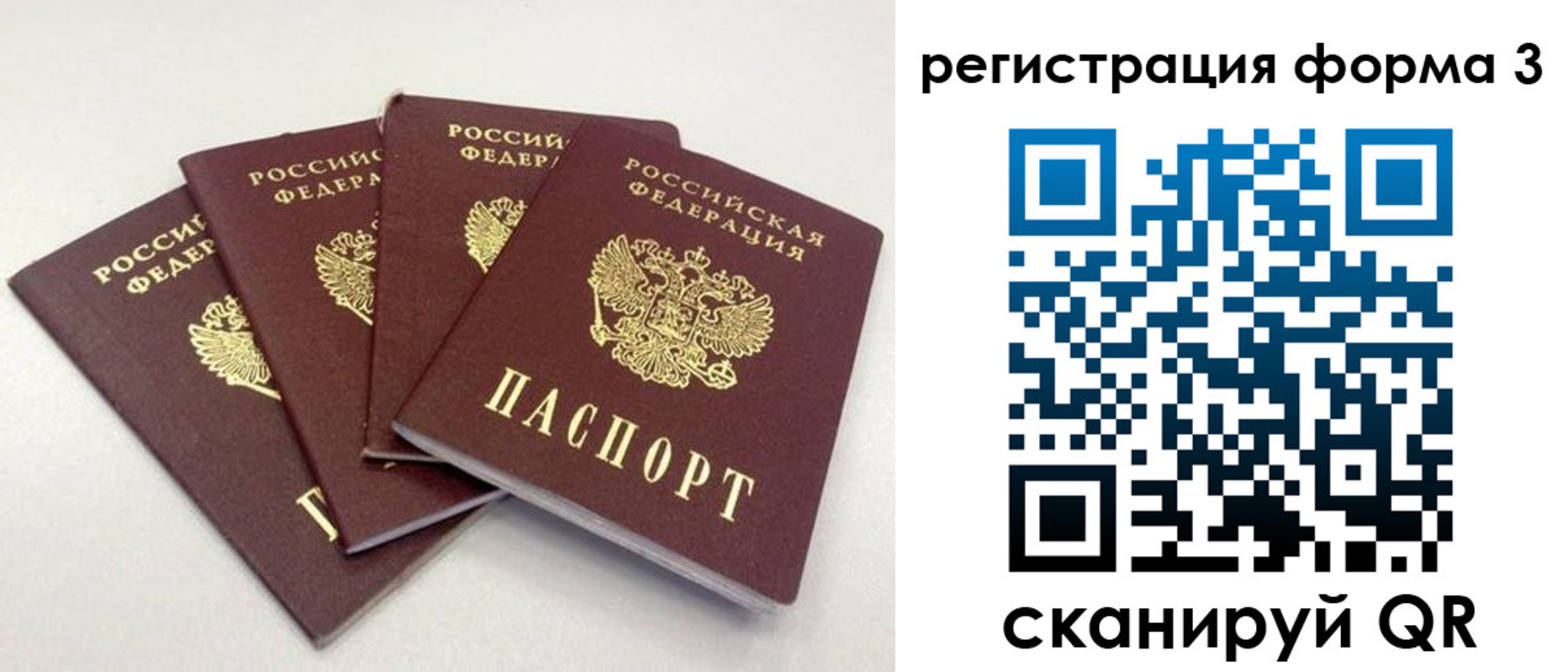 прописка 2025 в Железноводске