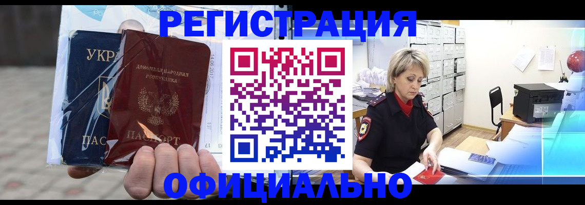 где прописаться в Железноводске