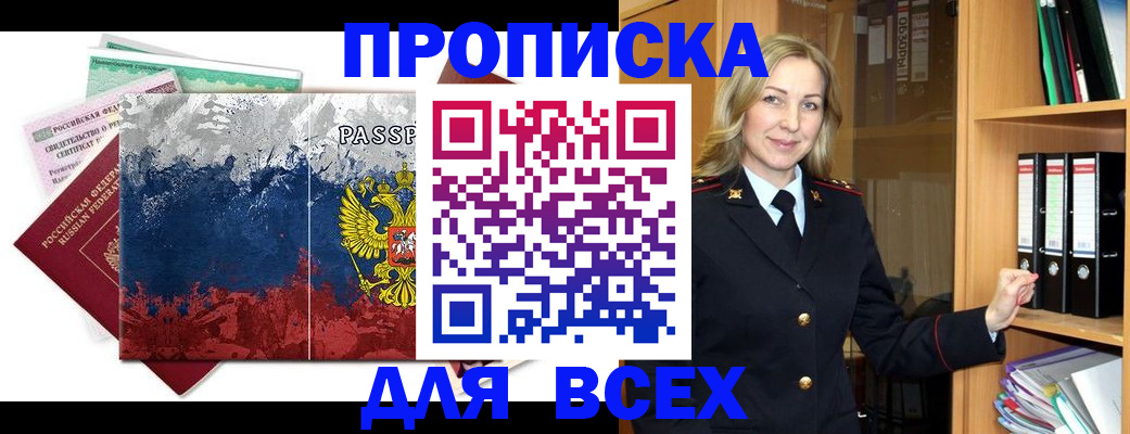 прописка законно в Железноводске