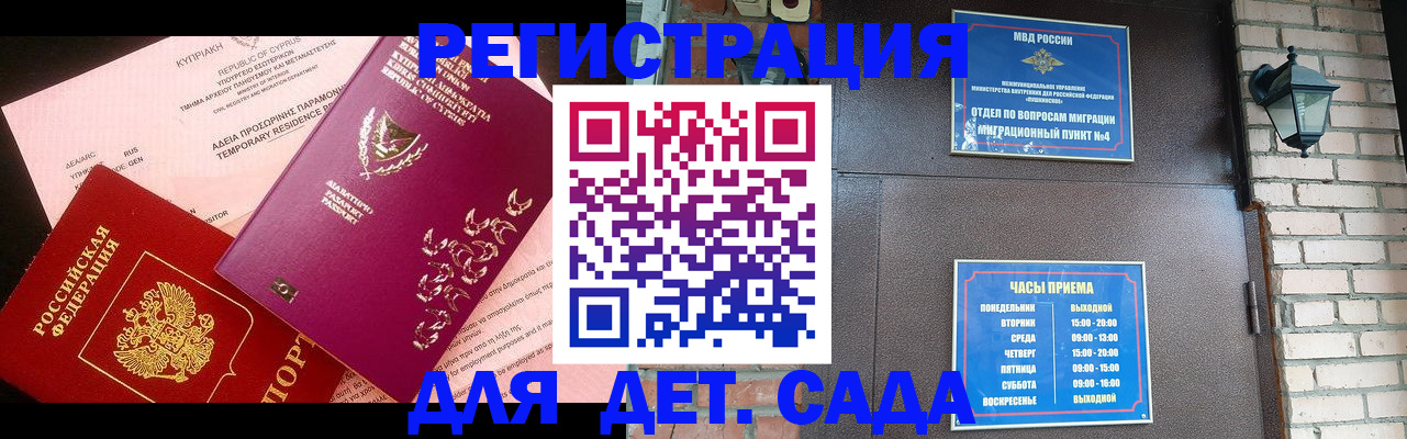 купить прописку в Железноводске