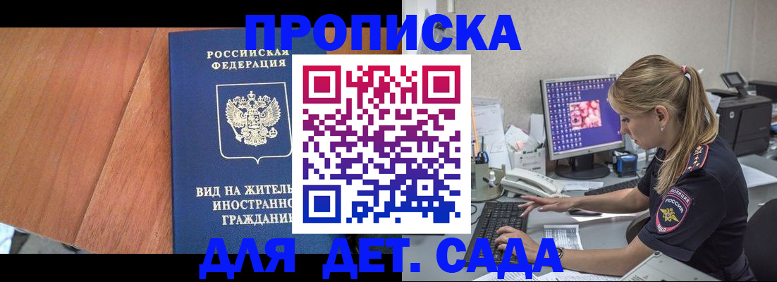 прописка ребенка в Железноводске