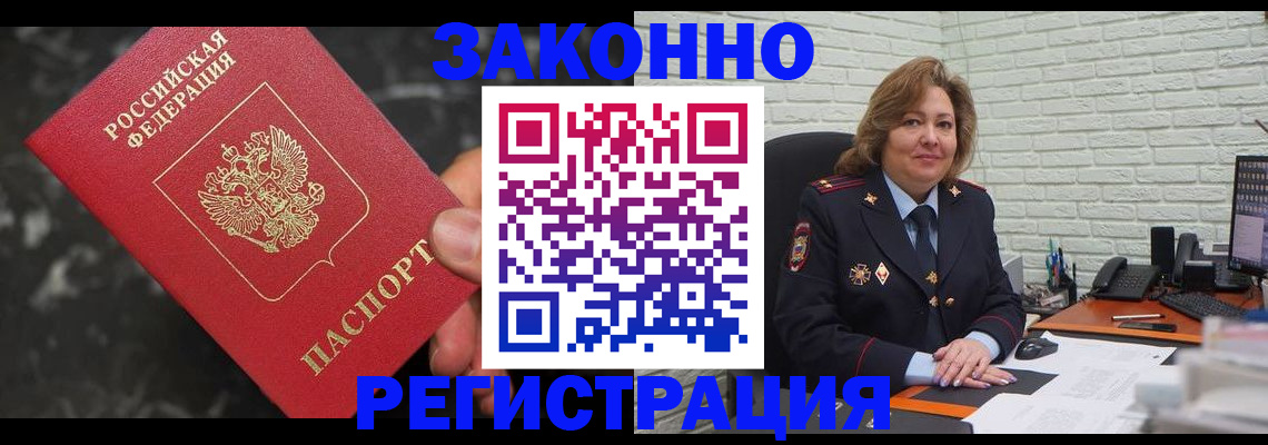 прописка паспорт в Железноводске