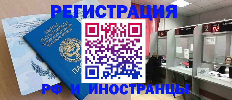 прописка иностранных граждан в Железноводске