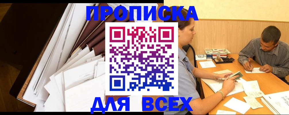 прописка в квартире в Железноводске