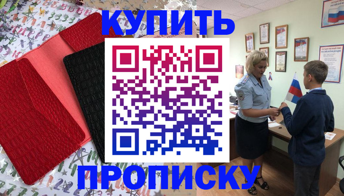 прописка регистрация в Железноводске