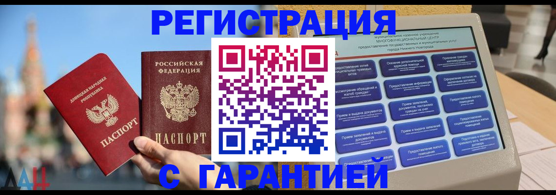 прописка поиск в Железноводске