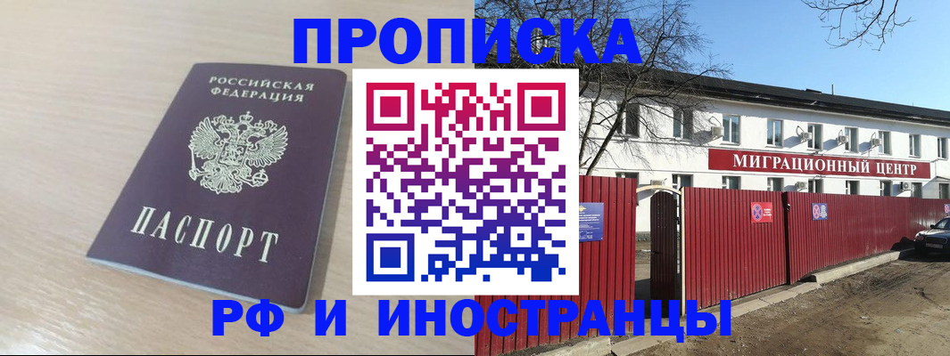 временная регистрация гарантия в Железноводске