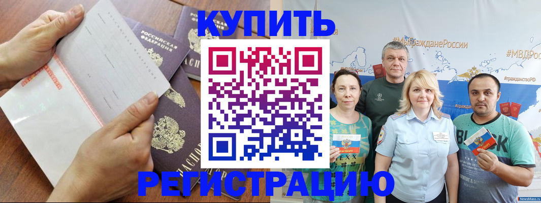 миграционный учет в Железноводске